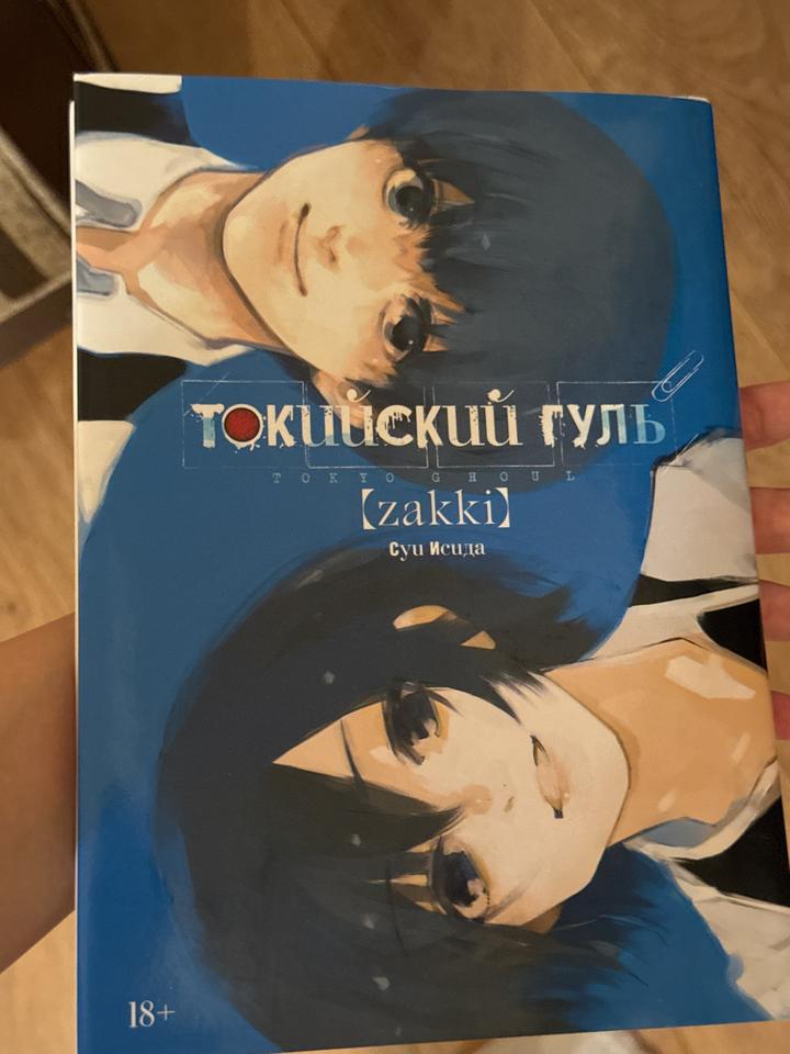 Токийский гуль [zakki] Магическая битва Человек бензопила