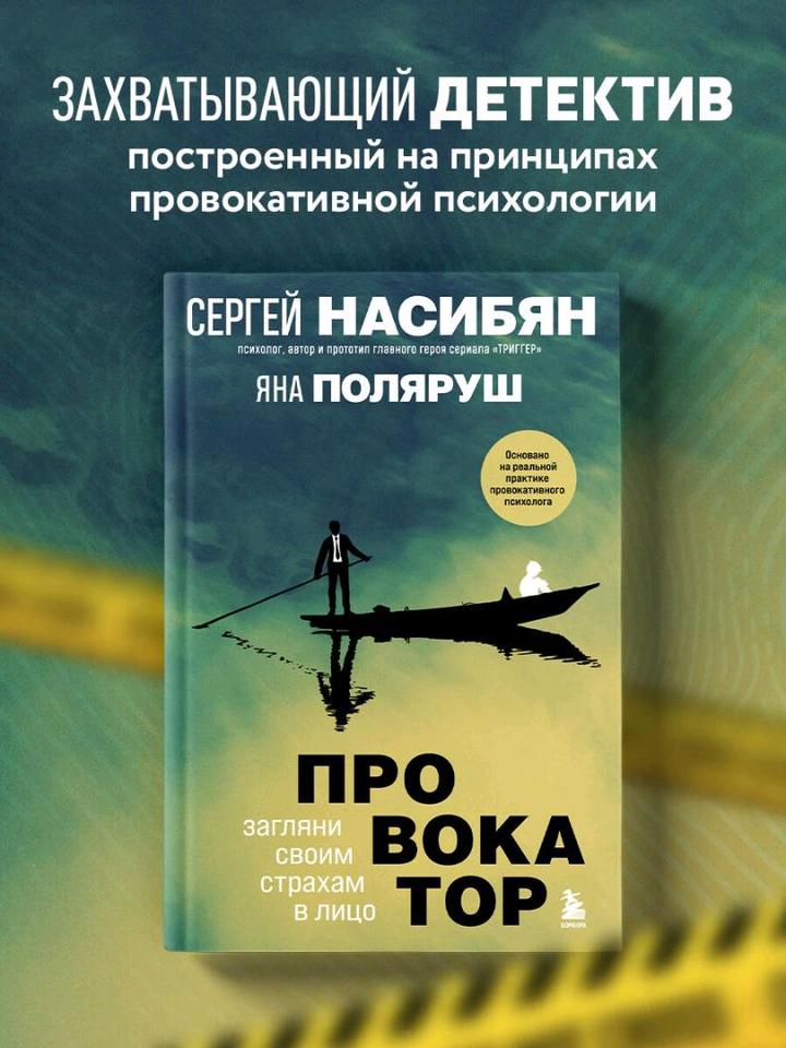"Провокатор" Сергей Насибян