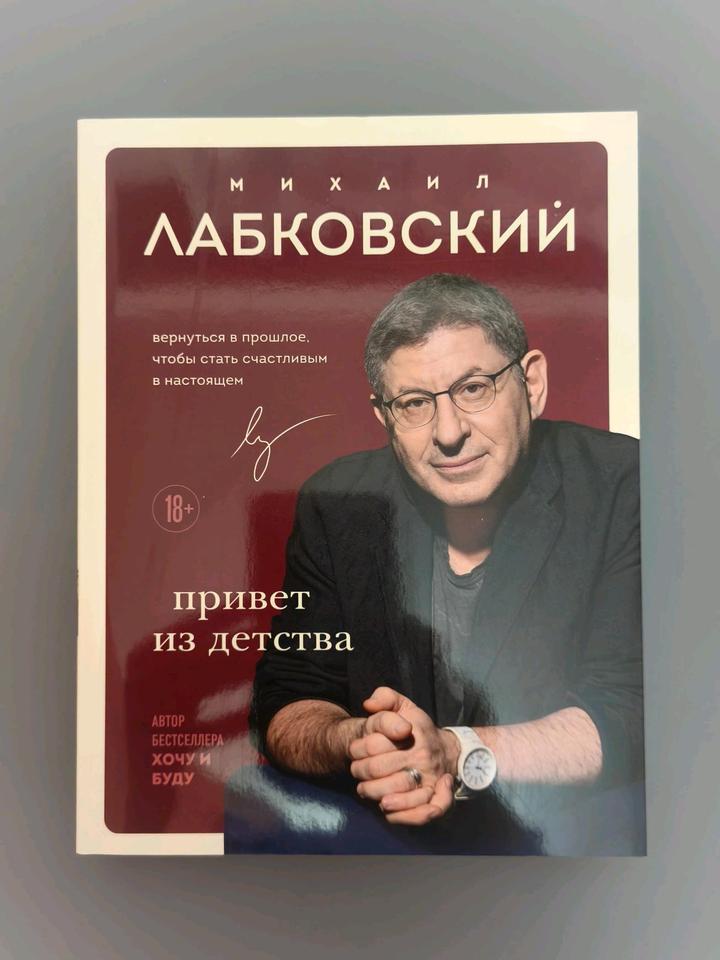 Книга Привет из детства