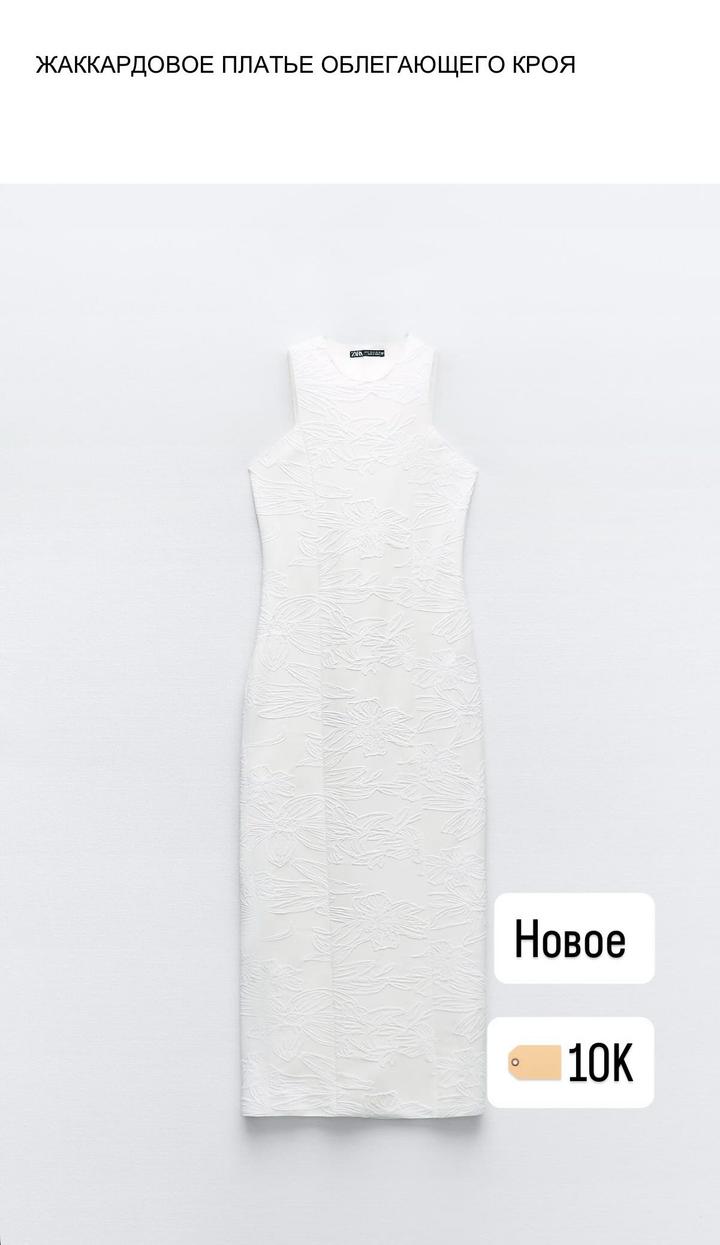 Жаккардовое платье Zara