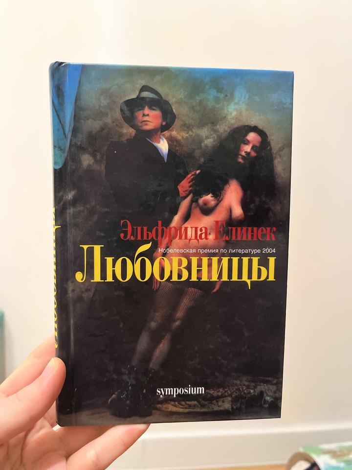 Любовницы