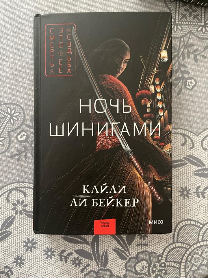 Ночь шинигами