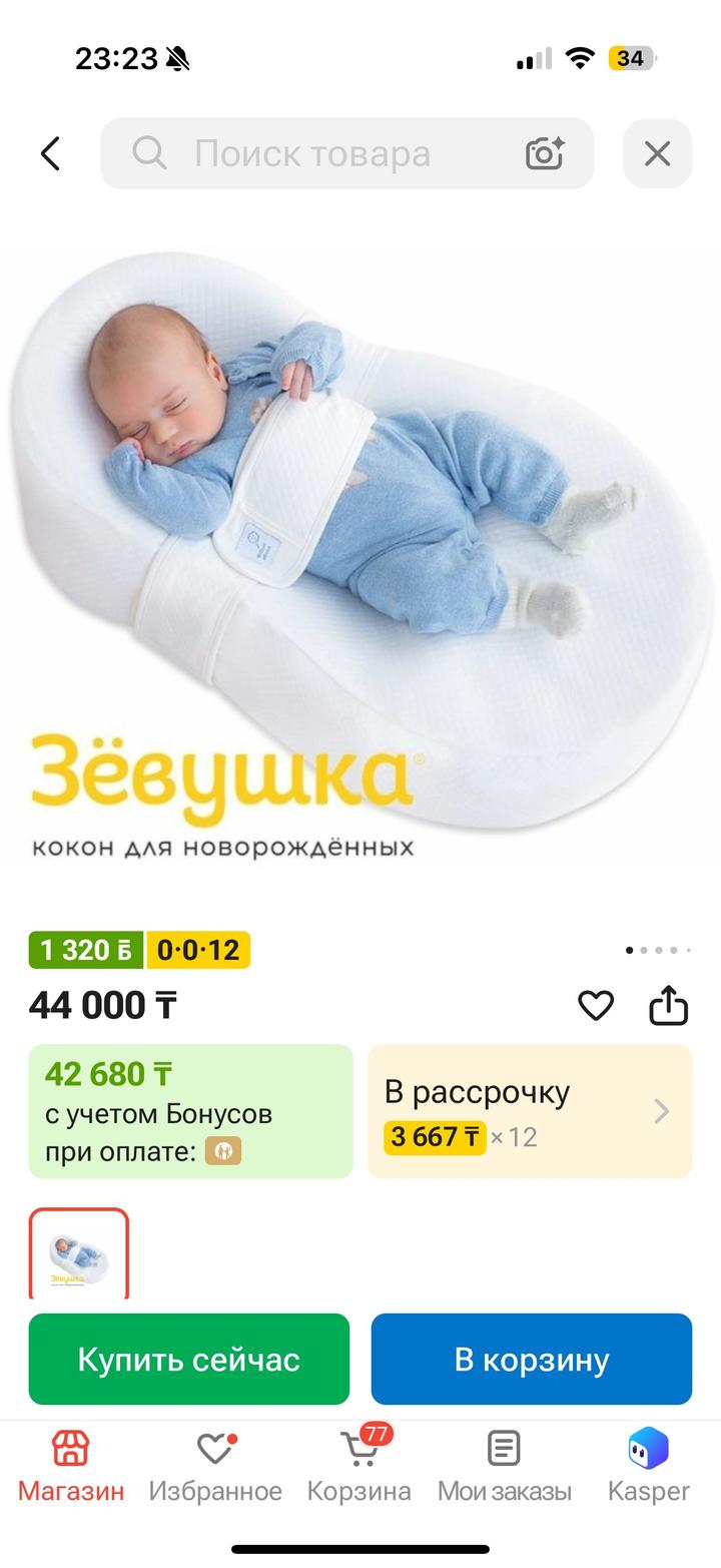 Зевушка