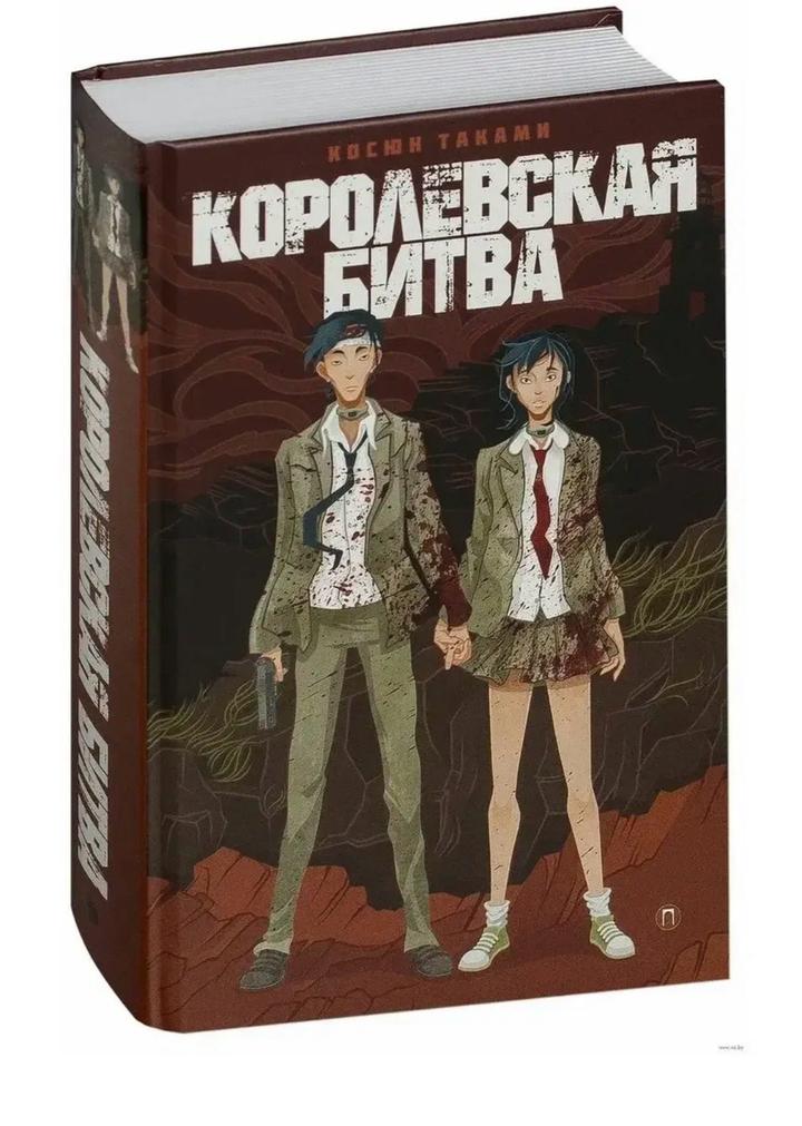 Королевская битва