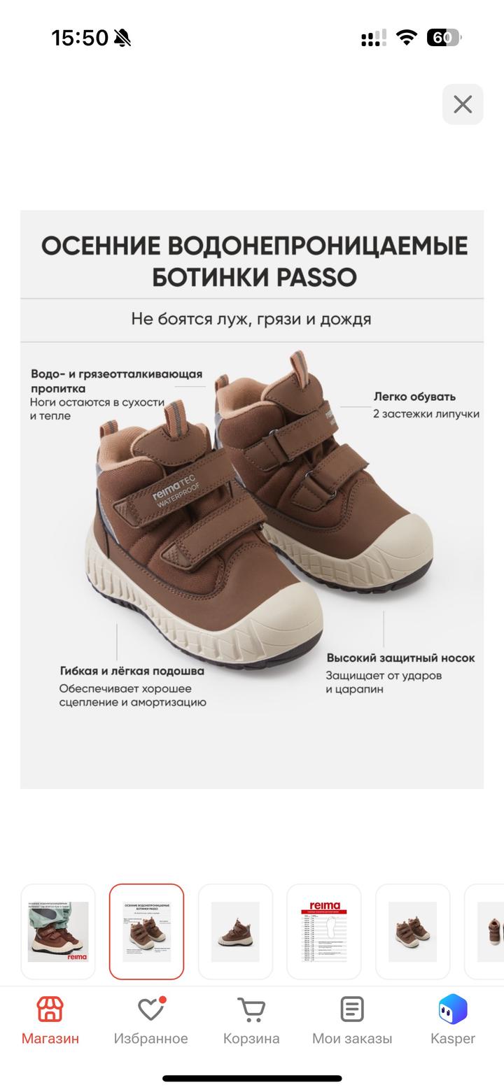 Детские ботинки Reima
