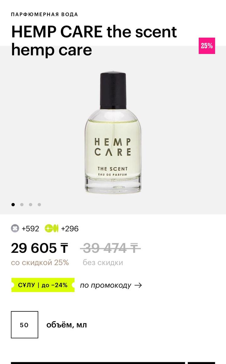 Парфюмерная вода HEMP CARE The Scent