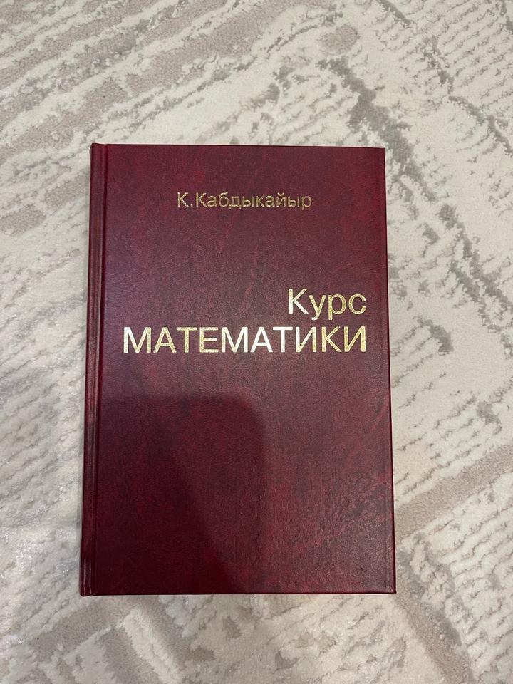 Курс математики
