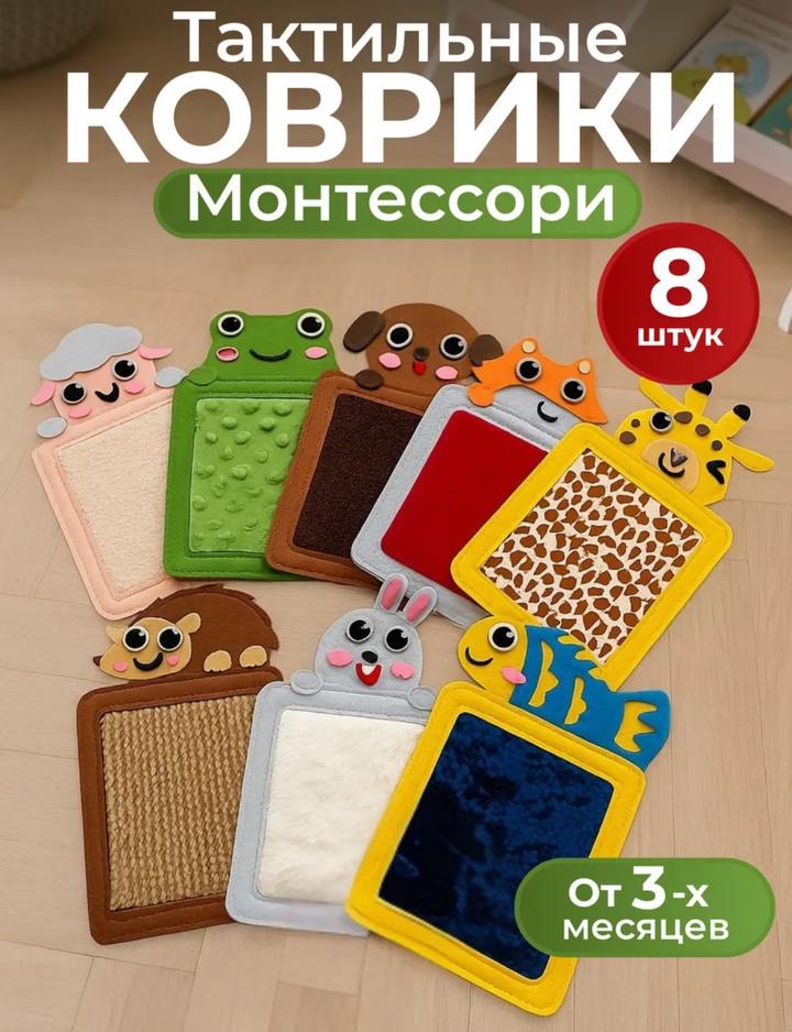 Тактильные набор монтессори