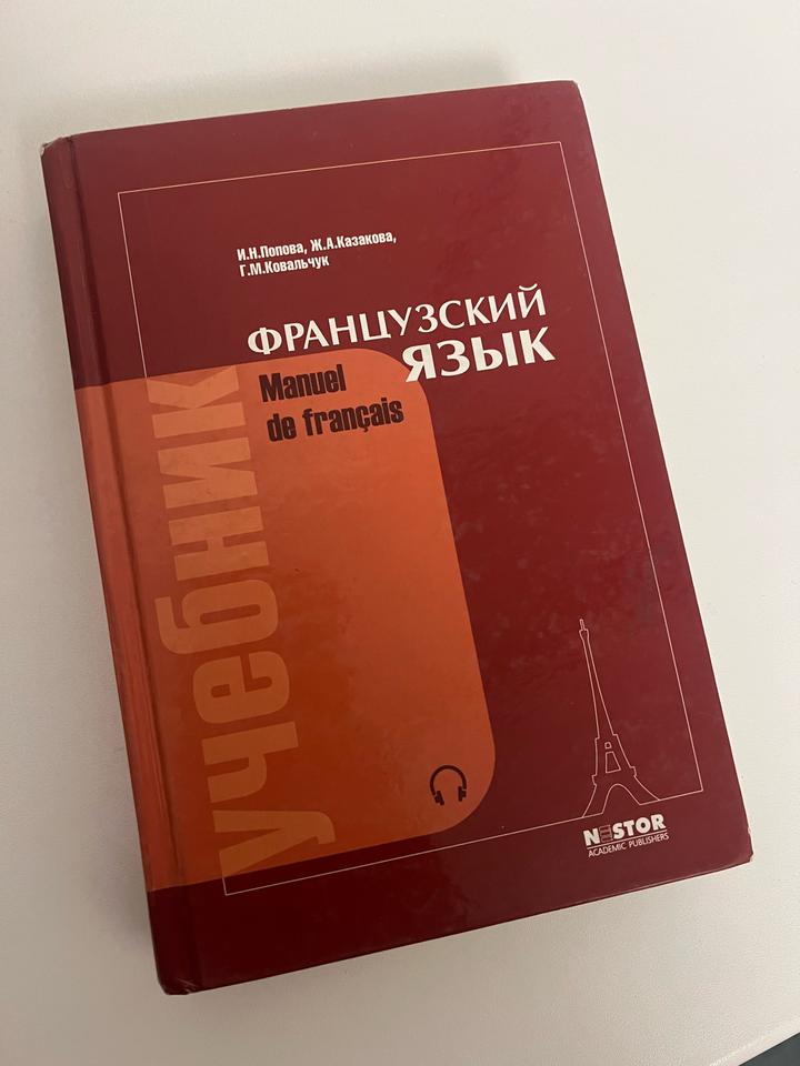 Французский язык