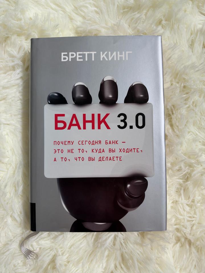 Банк 3.0