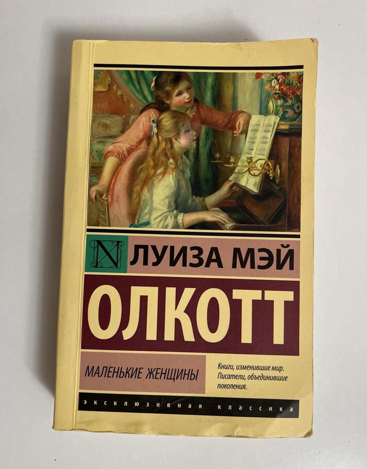 Маленькие женщины