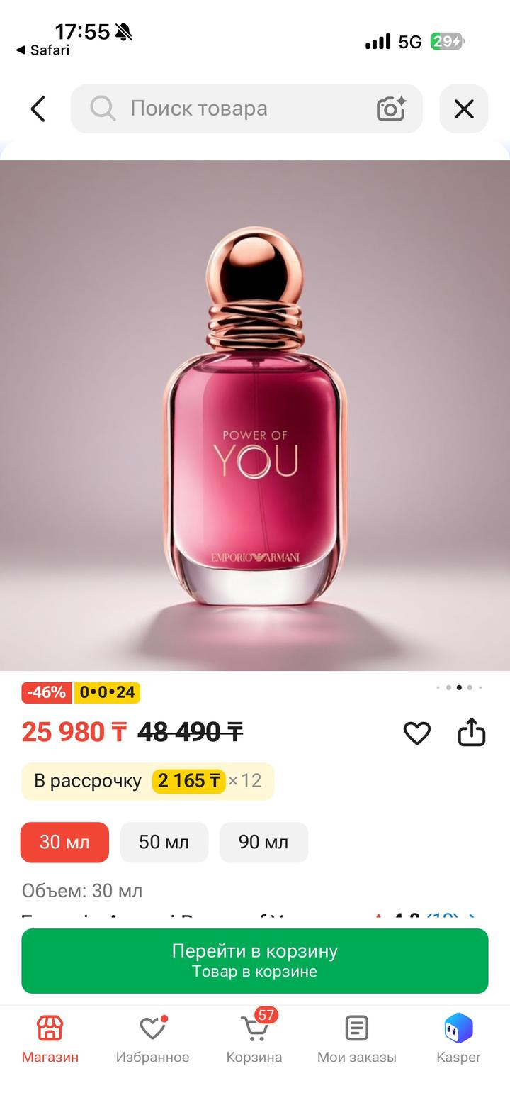 Emporio Armani Power of You