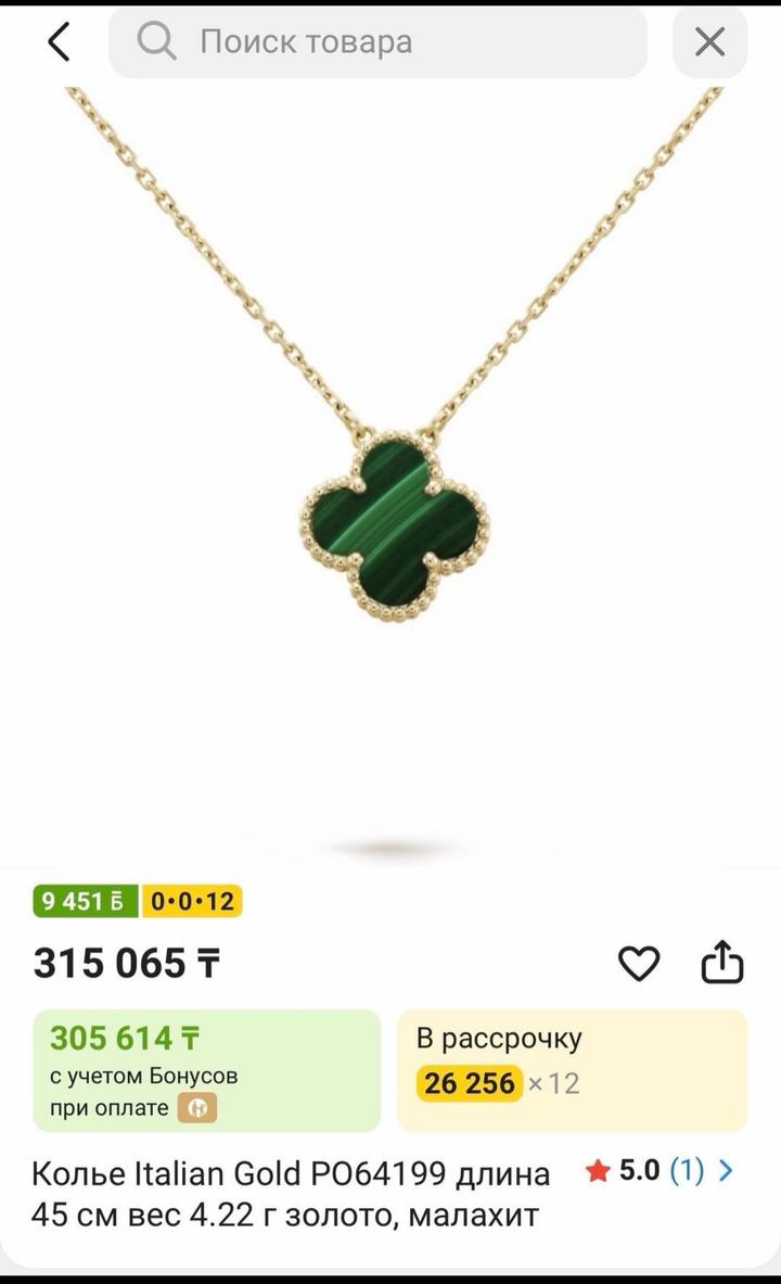 Van Cleef & Arpels Золото, цепь 4,17 грамм, 585проба, под ван клиф