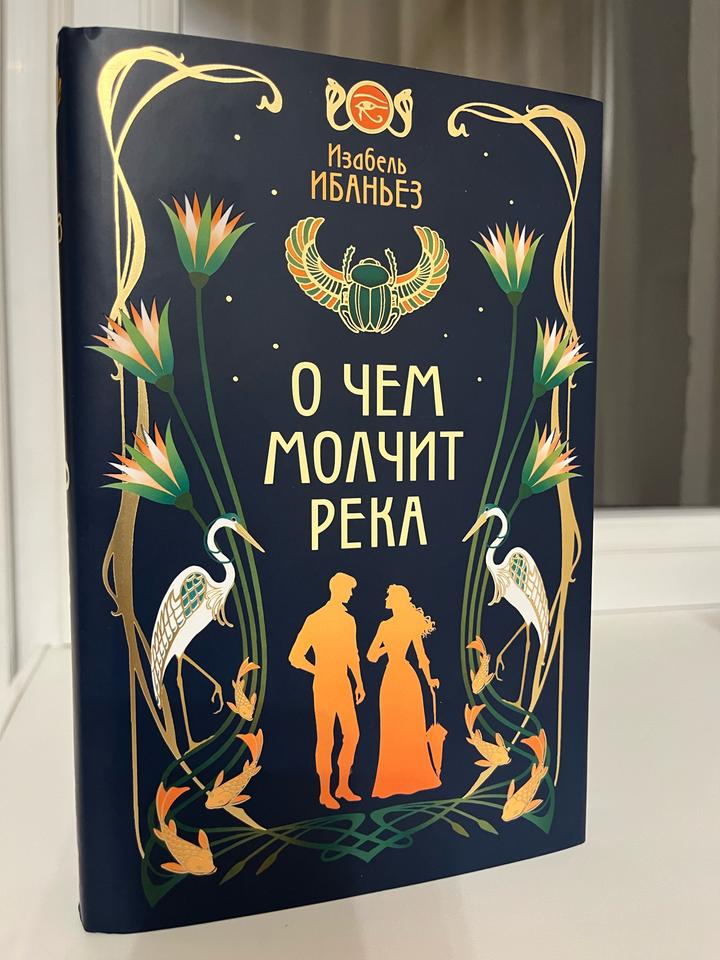 О чем молчит река