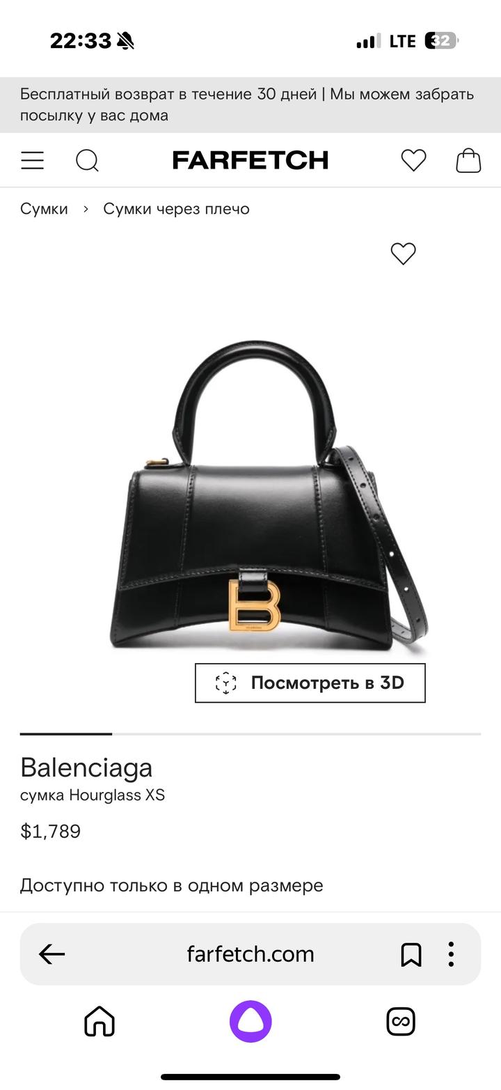 Balenciaga