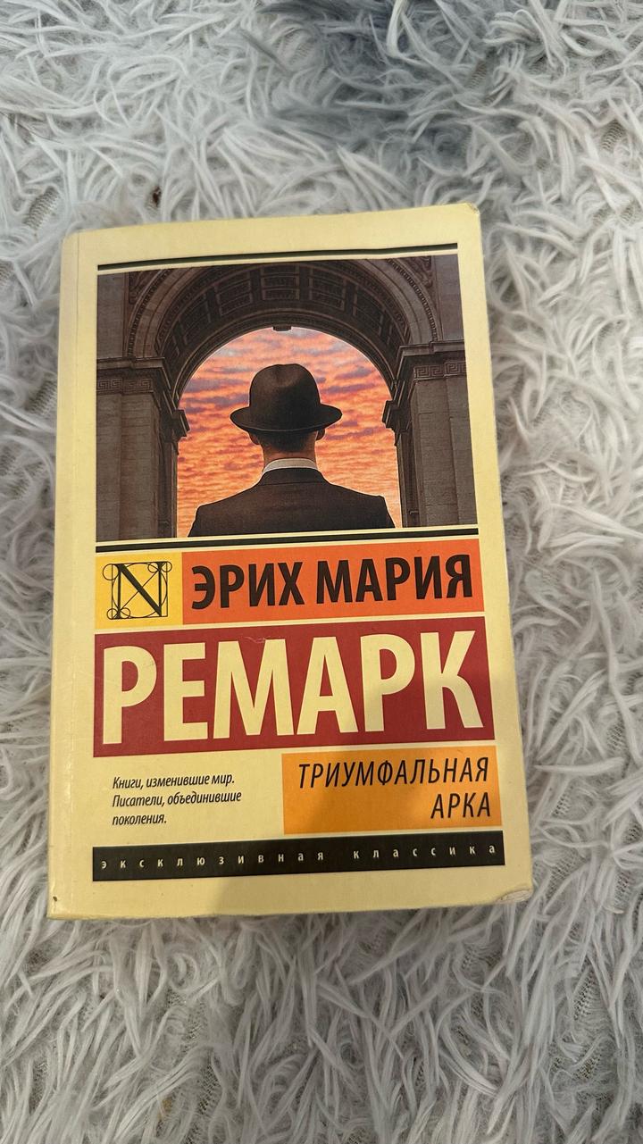 Триумфальная арка