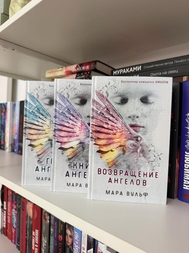 Книга ангелов трилогия