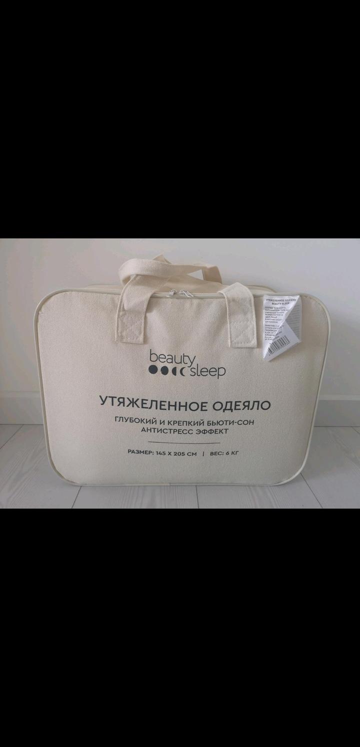 Утяжеленное одеяло Beauty Sleep