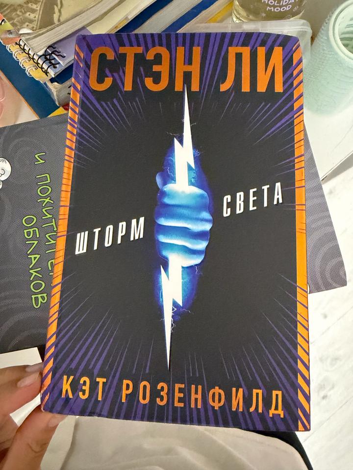 Шторм света и похититель облаков