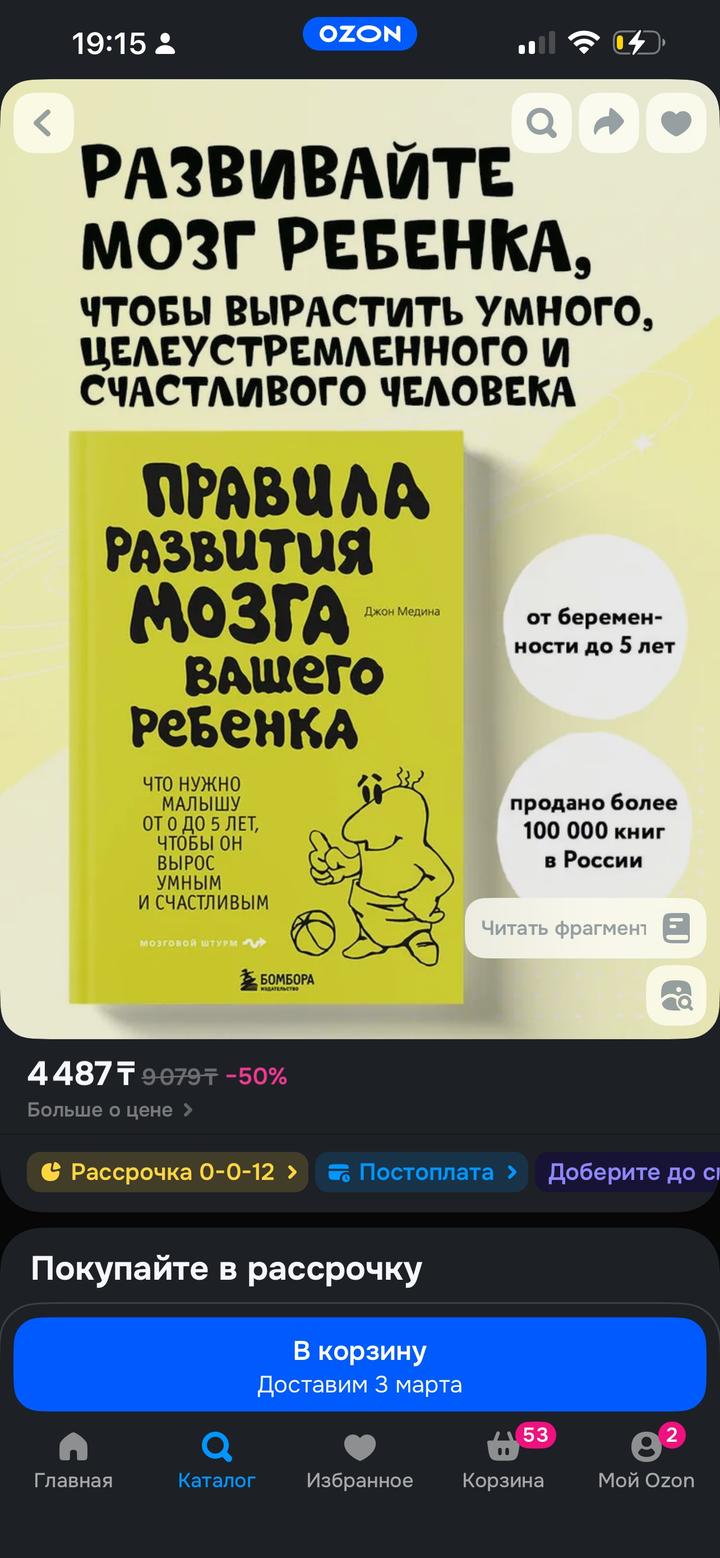 Книга про развитие мозга ребенка