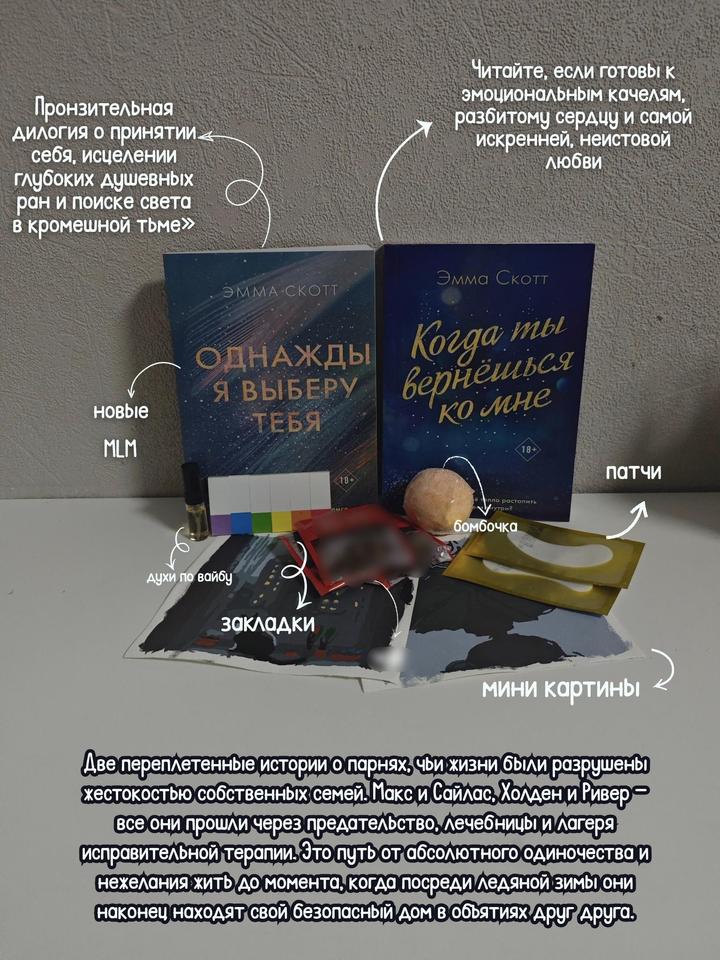 Однажды я выберу тебя и Когда ты вернёшься ко мне