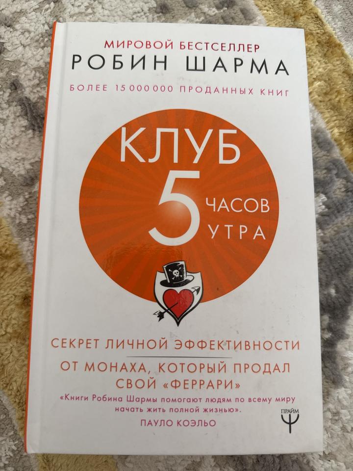 Клуб 5 часов утра