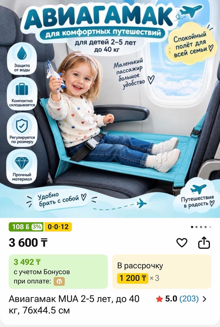 Авиагамак для детей 2-5 лет