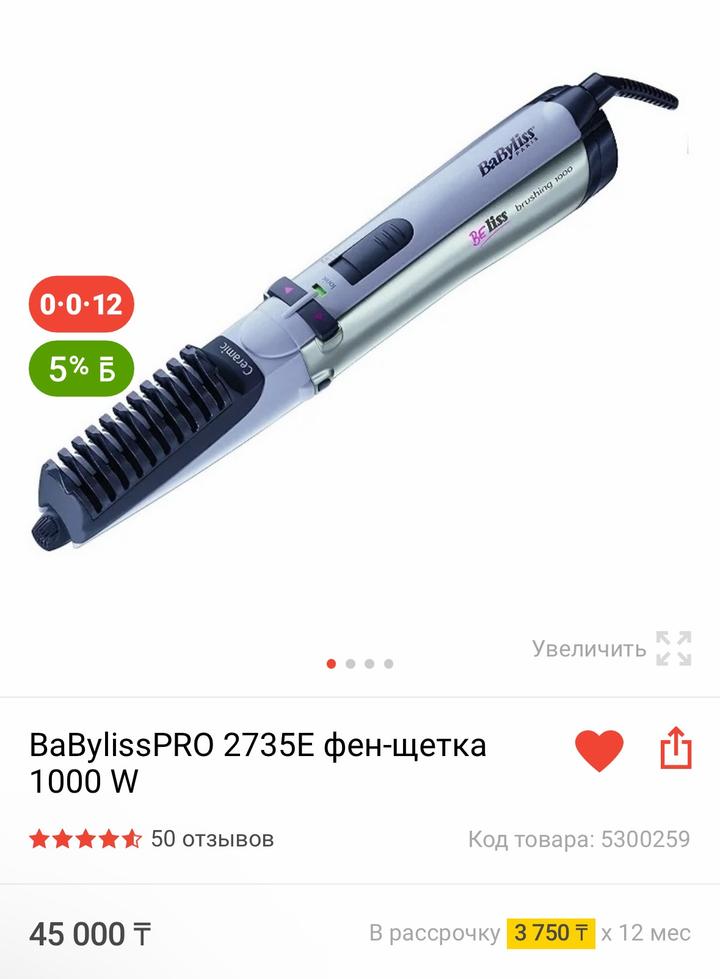 BaByliss Фен щетка