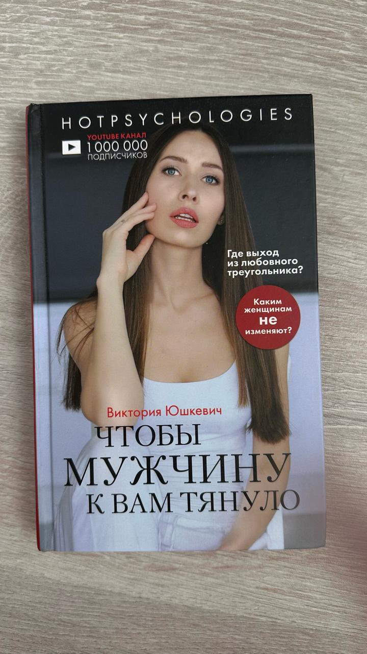 «Чтобы мужчину к вам тянуло» — Виктория Исаева