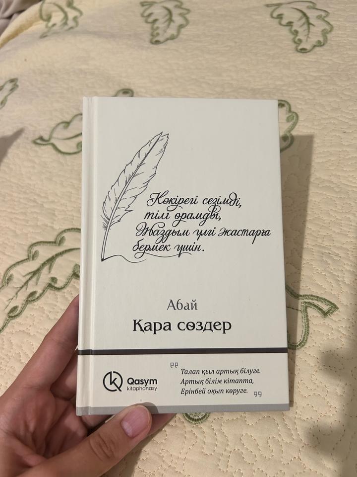 Қара сөздер