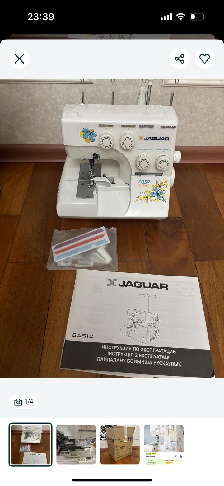 Оверлок jaguar a350