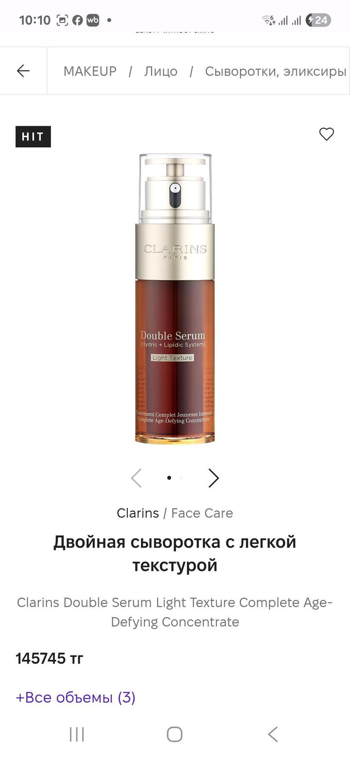 Двойная сыворотка Double Serum Clarins в формате Travel Exclusive 100 мл