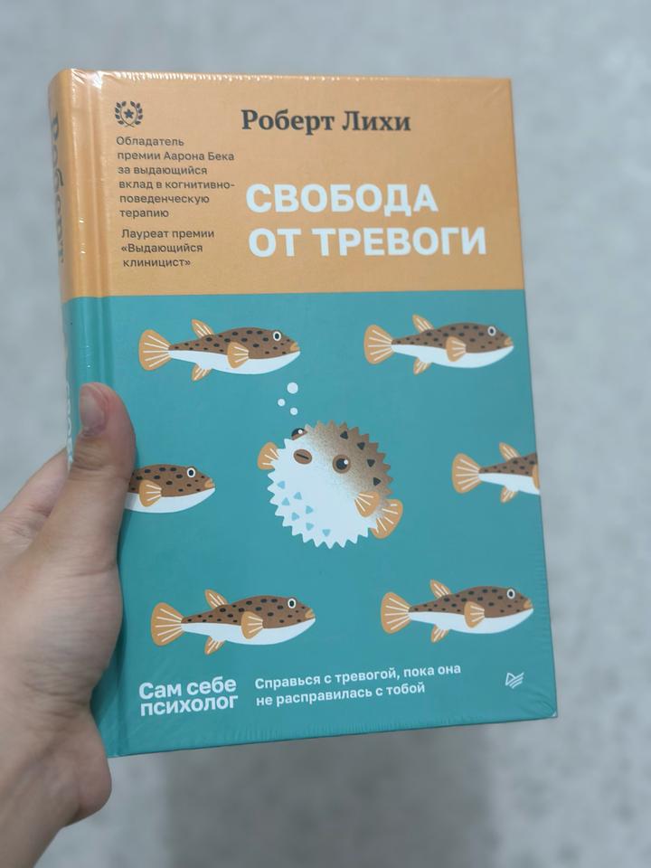 Свобода от тревоги
