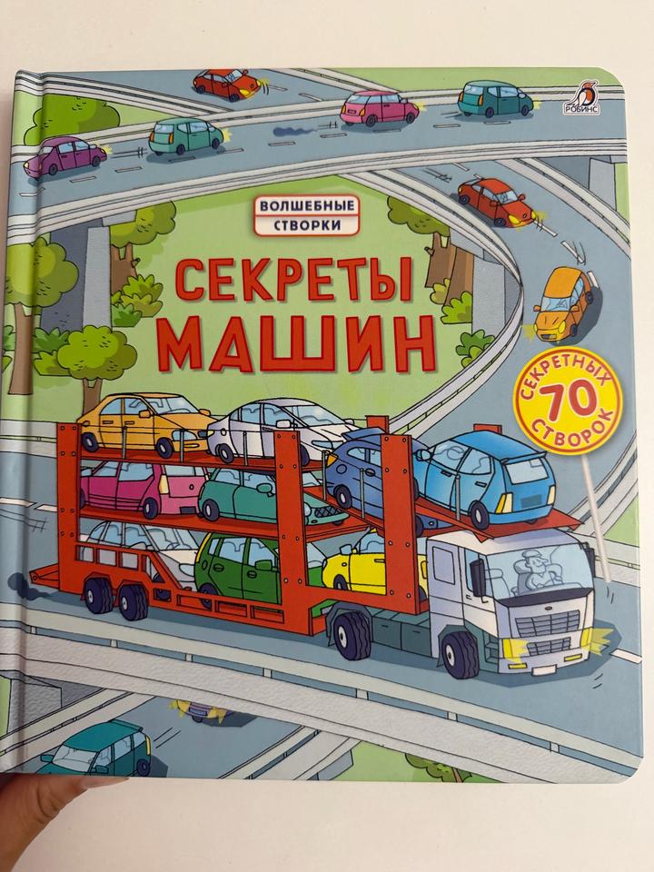 Секреты машин
