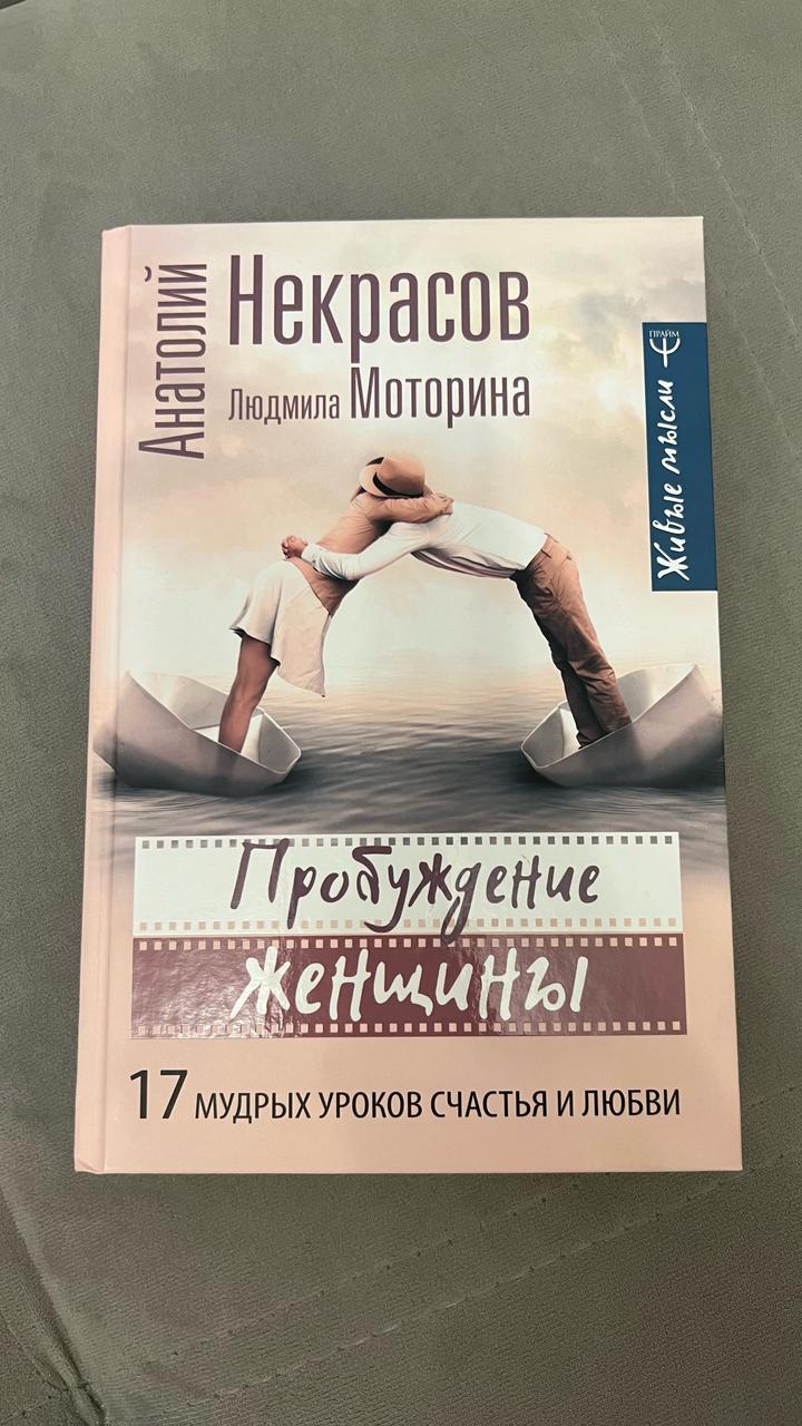 Пробуждение женщины
