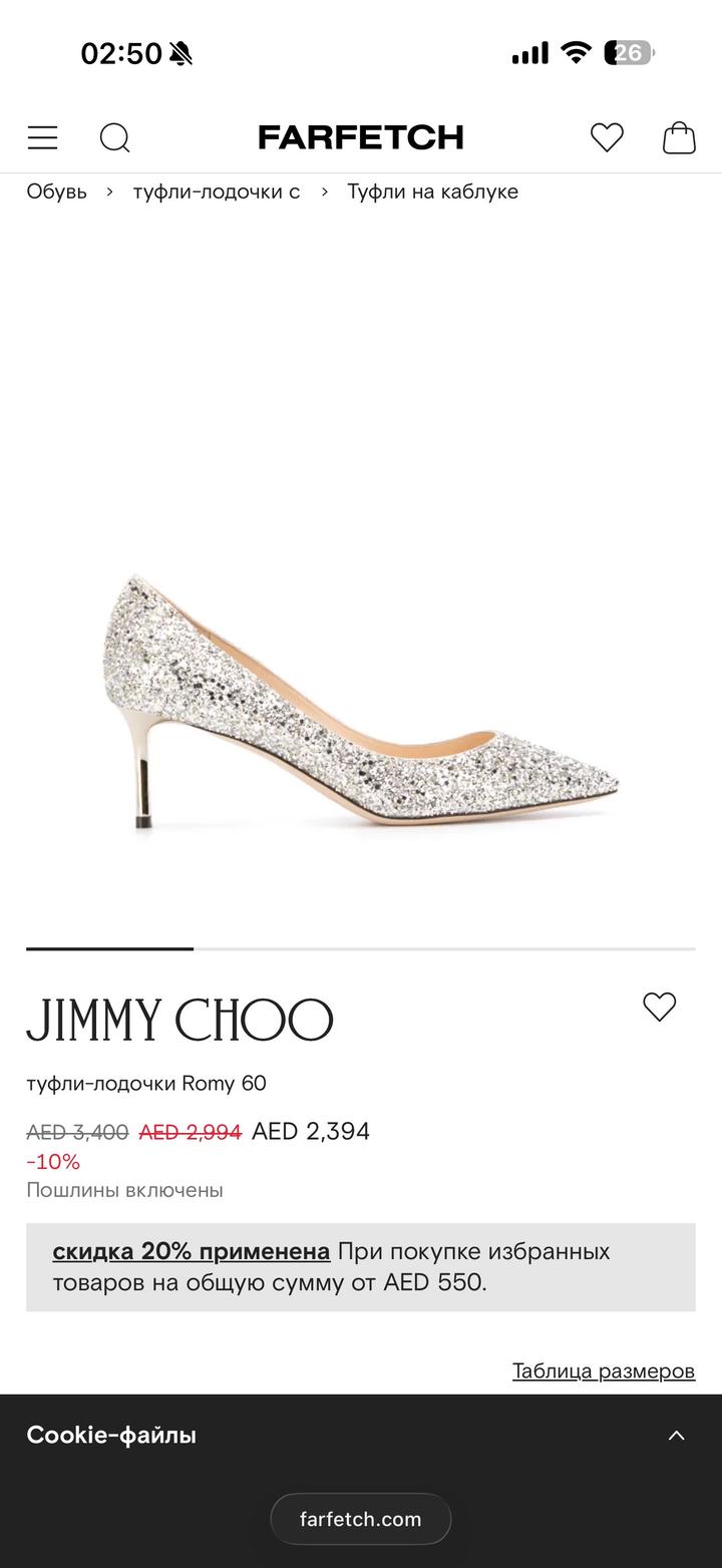 Jimmy Choo