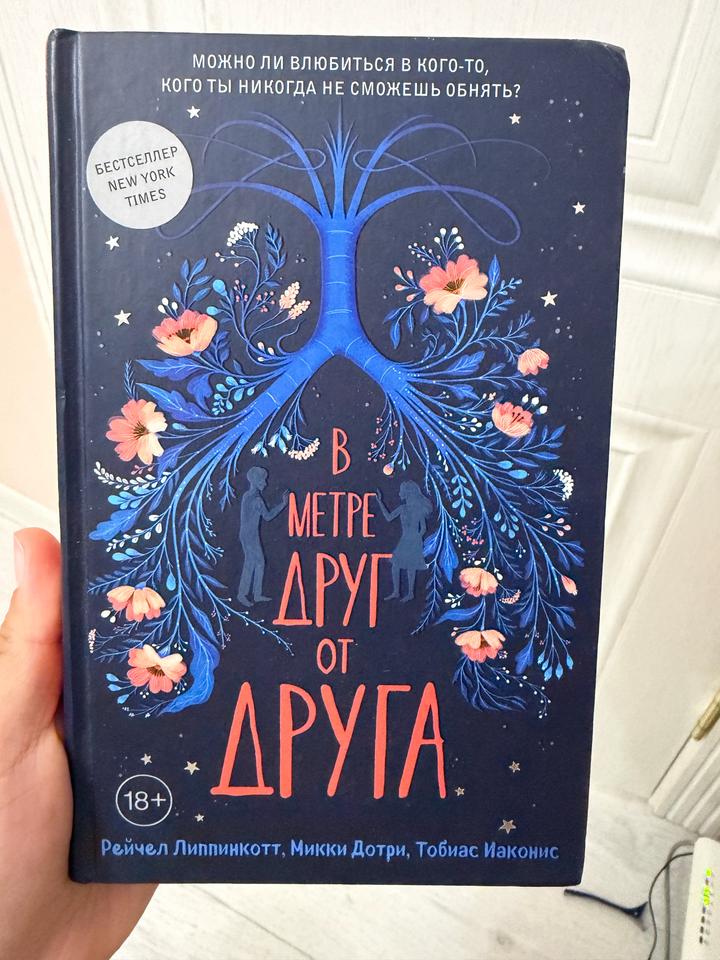 В метре друг от друга