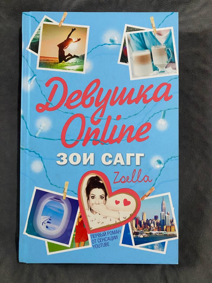 Девушка Online (все три книги)