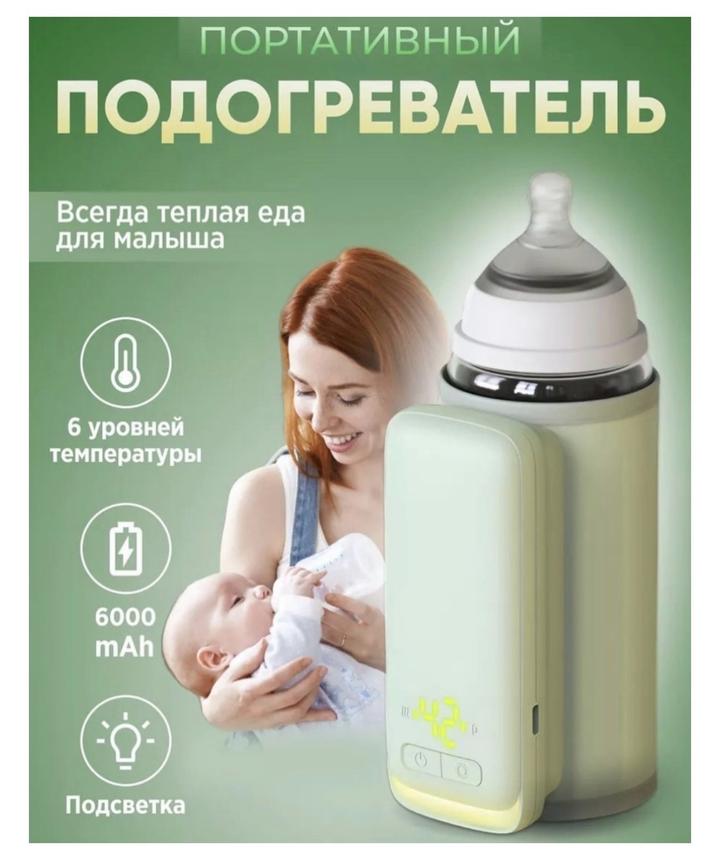 Портативный подогреватель для детских бутылочек