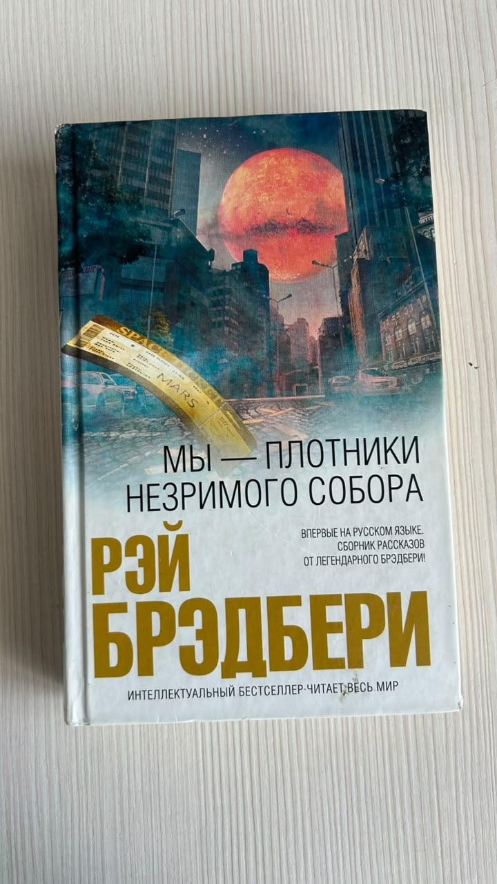 Мы — плотники незримого собора