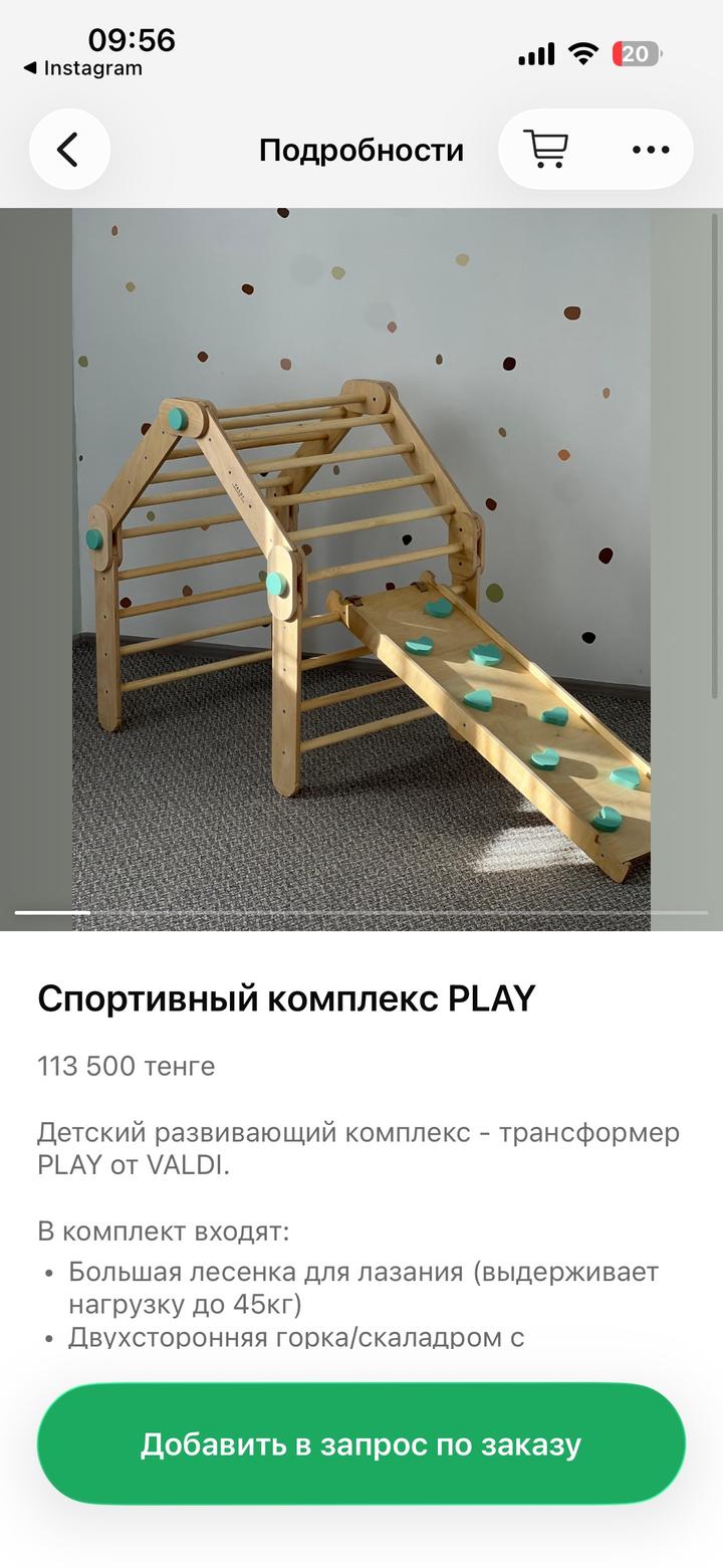 Спорт комплекс Valdi лесенка, арка