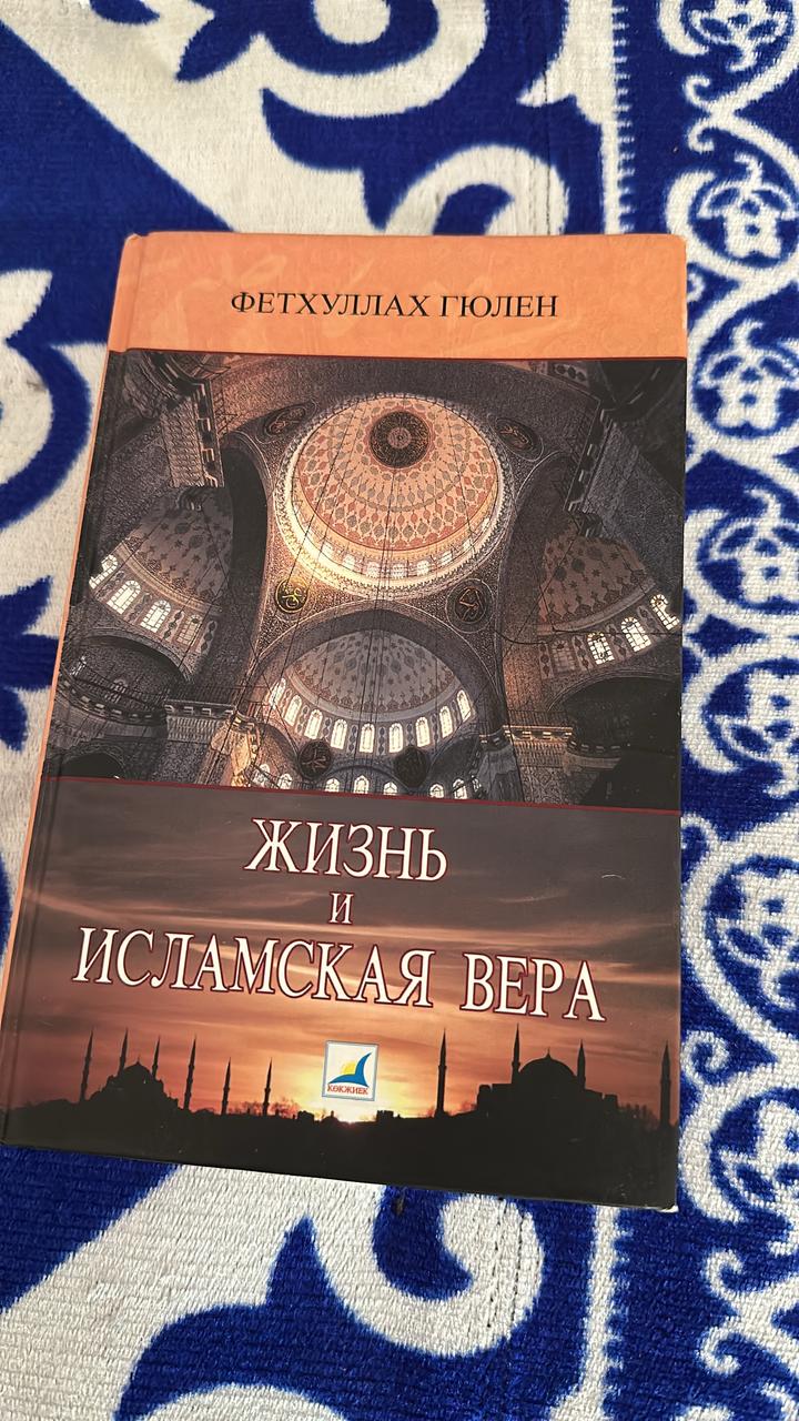 Книга «Жизнь и исламская вера»