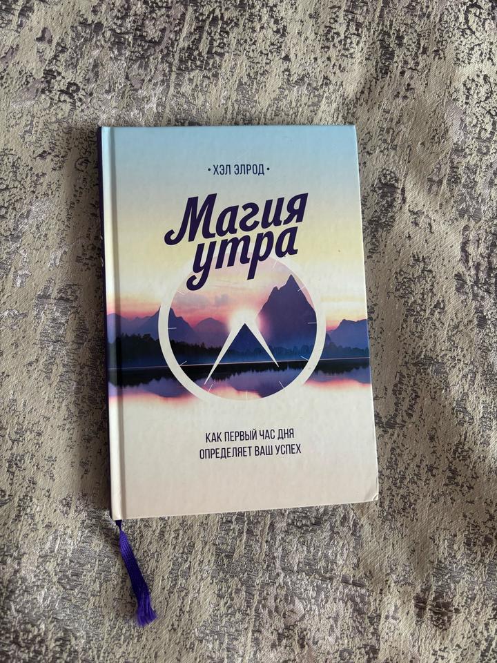 Магия утра