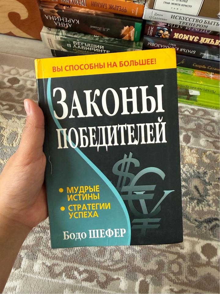 Законы победителей