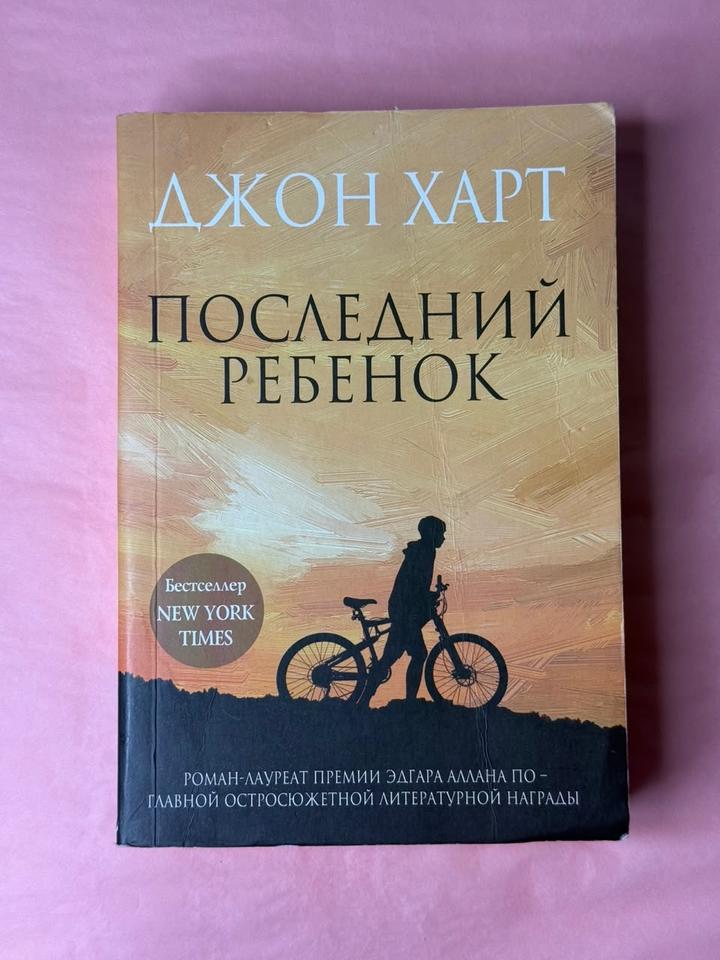 Последний ребенок