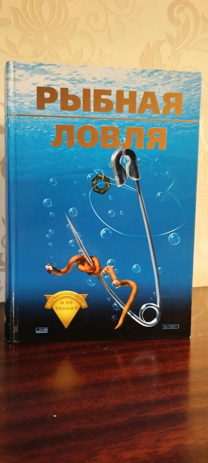 Рыбная ловля