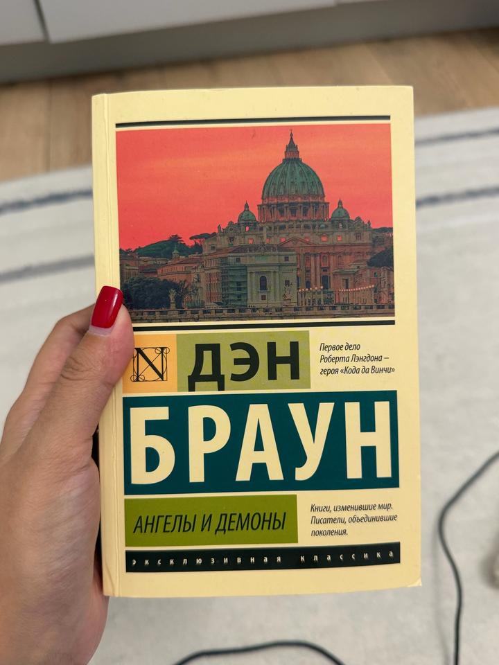 Ангелы и демоны