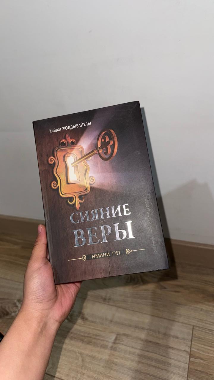 Сияние веры