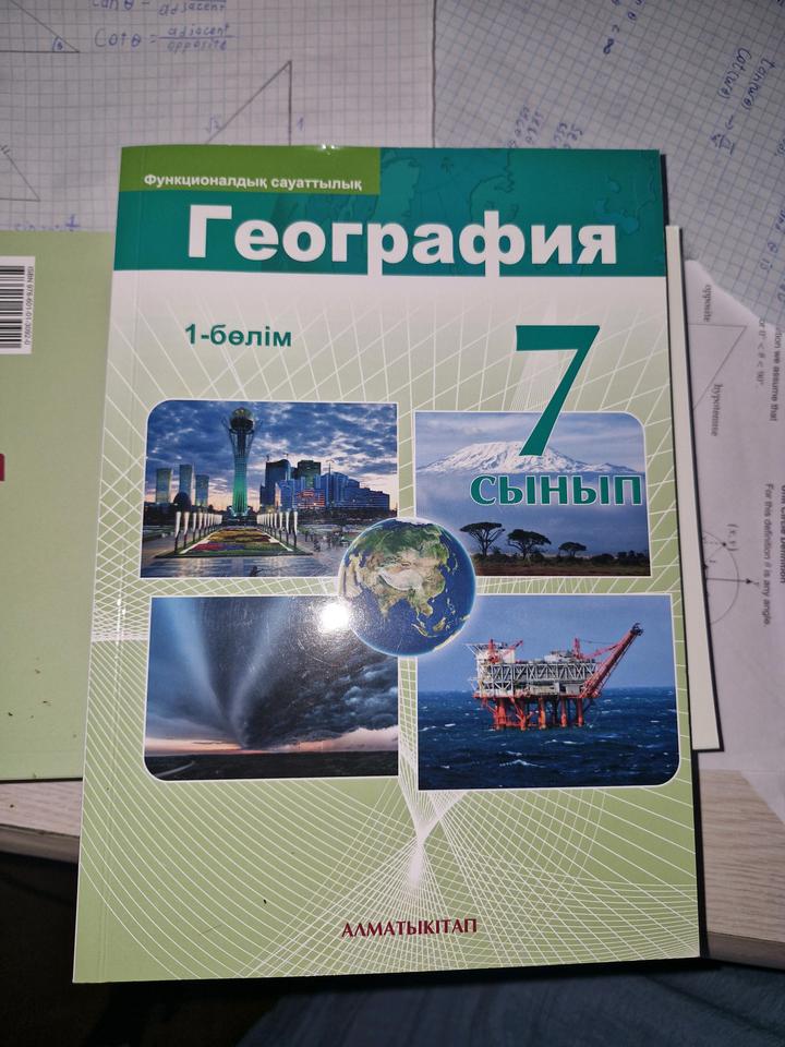 Учебники географии 7 класс