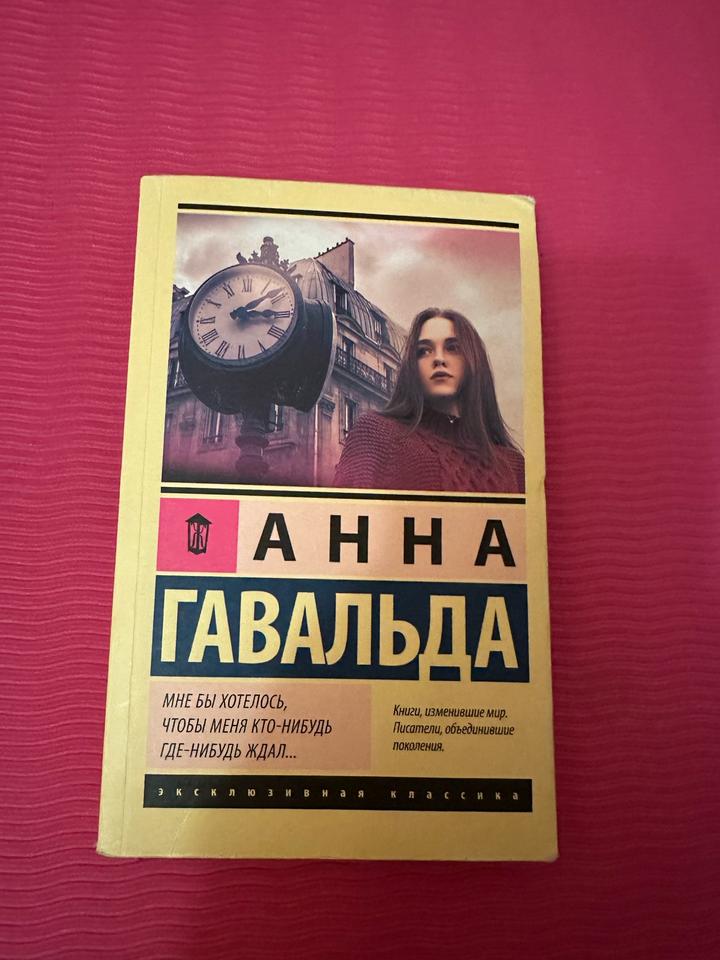 Мне бы хотелось, чтобы меня кто-нибудь где-нибудь ждал